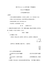 山西省晋中市2022-2023学年七年级上学期期末学业水平质量监测道德与法治试卷