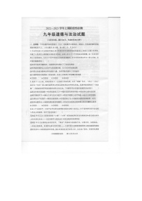 重庆市巴南区2022-2023学年九年级上学期期末道德与法治试题