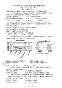 陕西省西安市铁一中学2022-2023学年七年级上学期期末道德与法治试题