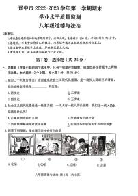 山西省晋中市2022-2023学年八年级上学期期末学业水平质量监测道德与法治试卷