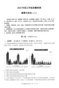 广东省深圳市30校联考2022-2023学年九年级下学期开学质量检测道德与法治试卷（PDF版，含答案+答题卡）