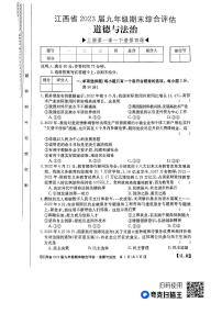 江西省上饶市鄱阳县古县渡古南初级中学等2校+2022-2023学年九年级上学期期末道德与法治试题