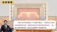 初中政治 (道德与法治)人教部编版八年级下册坚持依宪治国集体备课课件ppt