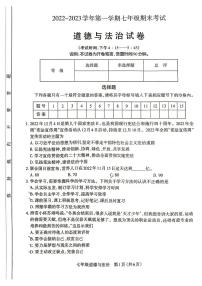 2022-2023山西省太原市初一上学期期末考试 道德与法治试题及答案