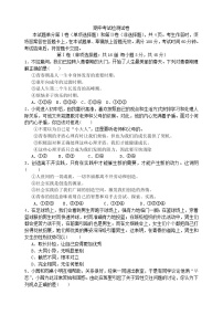 七年级道德与法治下册期中测试卷