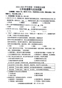 江苏省徐州市+2022-2023学年七年级上学期期末抽测道德与法治试题+答案解析