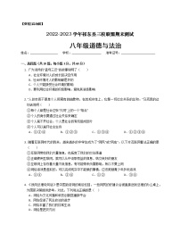 湖南省衡阳市祁东县三校联盟2022-2023学年八年级上学期期末测试道德与法治试题(含答案)