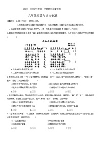 山东省菏泽市单县 2022-2023学年八年级上学期期末道德与法治试题(含答案)