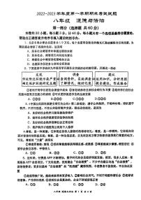 陕西省西安市高新第一学校2022-2023学年八年级上学期期末考试道德与法治试题