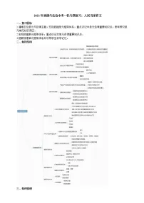 【备考2023】中考道德与法治一轮专题复习学案:世界舞台上的中国(含解析)