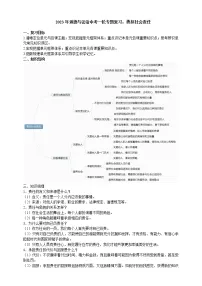 【备考2023】中考道德与法治一轮专题复习学案:勇担社会责任(含解析)