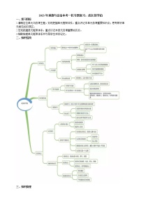 【备考2023】中考道德与法治一轮专题复习学案：成长的节拍（含答案）