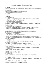 【备考2023】中考道德与法治一轮专题复习学案:民主与法治(含解析)