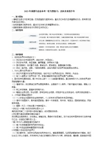 【备考2023】中考道德与法治一轮专题复习学案：走向未来的少年（含解析）