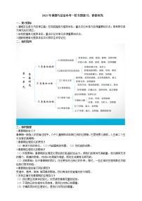 【备考2023】中考道德与法治一轮专题复习学案：青春时光（含解析）