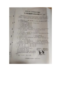 河南省信阳市潢川县+2022-2023学年七年级上学期期末道德与法治试题