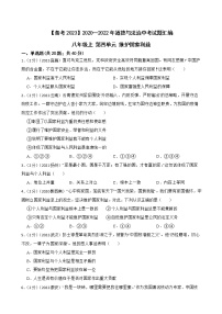 初中政治中考复习 【备考2023】2020—2022年道德与法治中考试题汇编八年级上第四单元 维护国家利益（含答案解析）