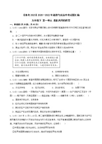 初中政治中考复习 【备考2023】2020—2022年道德与法治中考试题汇编 九年级下 第一单元 我们共同的世界（含答案解析）
