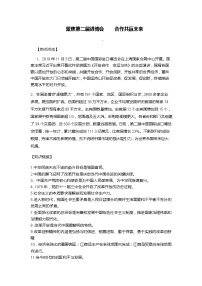 初中政治中考复习 2020届中考道德与法治热点专题：聚焦第二届进博会  合作共赢未来