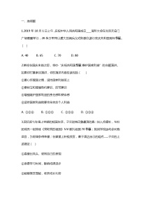 初中政治中考复习 2020年中考道德与法治重点热点词练习：70年华诞