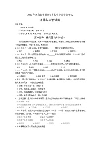 初中政治中考复习 2022年黑龙江省牡丹江市中考道德与法治真题卷及答案