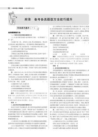 初中政治中考复习 备考各类题型方法技巧提升-2021年中考道德与法治（全国）一轮复习（PDF可编辑）