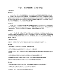 初中政治中考复习 第二部分 热点专题攻略 专题八 贡献中国智慧 谋求互利共赢-2021届中考冲刺·道德与法治