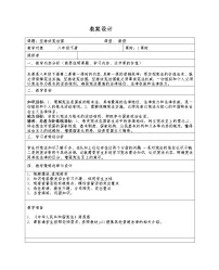 初中坚持依宪治国教学设计
