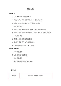 初中政治 (道德与法治)人教部编版七年级下册男生女生教案