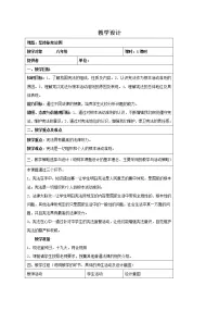 人教部编版八年级下册坚持依宪治国教案设计