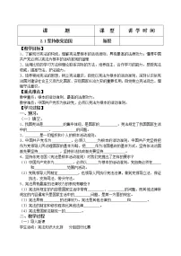 初中政治 (道德与法治)人教部编版八年级下册坚持依宪治国教案及反思