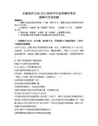 安徽省庐江县2023届初中毕业班模拟考试道德与法治试题