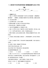 人教部编版七年级下册第一单元 青春时光第一课 青春的邀约成长的不仅仅是身体一课一练