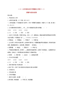 初中政治中考复习 黑龙江省绥化市2019年初中道德与法治升学模拟大考试卷（一）