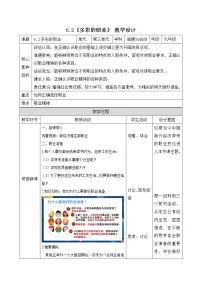 初中政治 (道德与法治)人教部编版九年级下册多彩的职业教案及反思