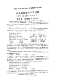 山东省济宁市嘉祥县2022-2023学年八年级上学期期末道德与法治试题