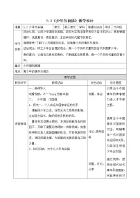 初中政治 (道德与法治)人教部编版九年级下册少年当自强教案