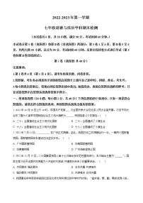 精品解析：广东省广州大学附属中学增城实验中学2022-2023学年七年级上学期期末道德与法治试题