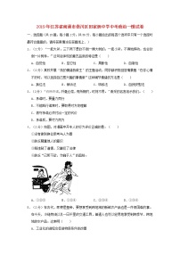 初中政治中考复习 江苏省南通市崇川区田家炳中学2019届中考道德与法治第一次模拟试卷