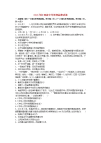 初中政治中考复习 江西省2016年中考政治真题试题（含解析）