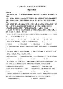 初中政治中考复习 精品解析：2021年四川省广安市中考道德与法治真题（原卷版）