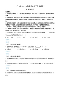 初中政治中考复习 精品解析：2021年四川省广安市中考道德与法治真题（解析版）