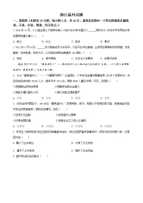 初中政治中考复习 精品解析：2021年浙江省温州市中考道德与法治试题（原卷版）