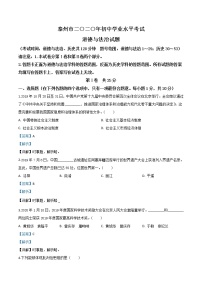 初中政治中考复习 精品解析：江苏省泰州市2020年中考道德与法治试题（解析版）