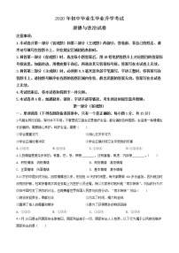 初中政治中考复习 精品解析：辽宁省营口市2020年中考道德与法治试题（原卷版）