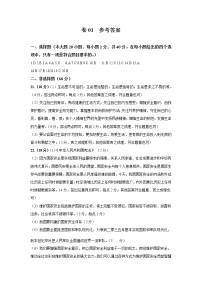 初中政治中考复习 卷01  备战2021年中考道德与法治原创押题模拟卷（参考答案）