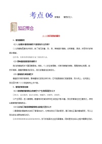 初中政治中考复习 考点06 做情绪情感的主人-备战2020年中考道德与法治考点一遍过