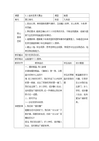 初中政治 (道德与法治)人教部编版九年级下册第三单元 走向未来的少年第五课 少年的担当走向世界的大舞台教案设计