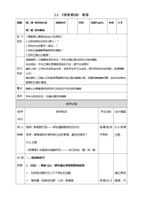 初中政治 (道德与法治)人教部编版七年级下册青春萌动教学设计及反思