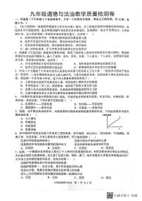 安徽省合肥市第五十中学东校2022-2023学年九年级上学期期末质量检测道德与法治试卷（含答案）